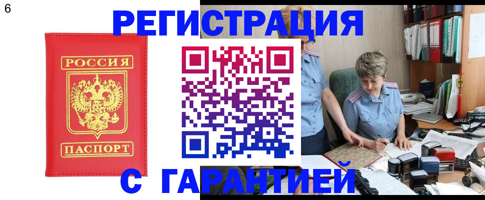 временная регистрация поиск в Апшеронске