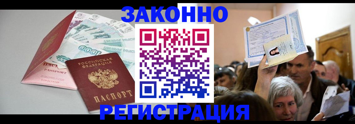 временная регистрация для всех в Апшеронске