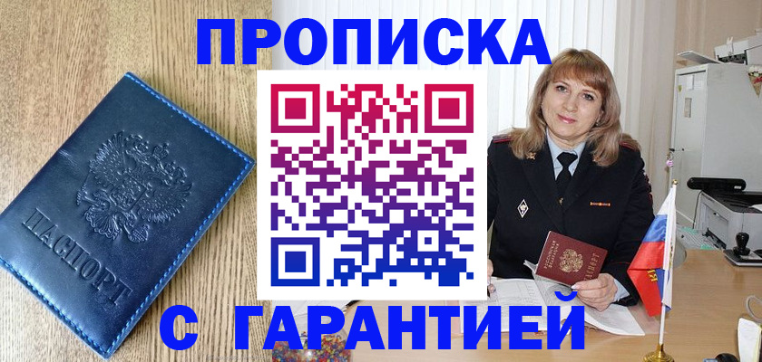 миграционный учет в Апшеронске