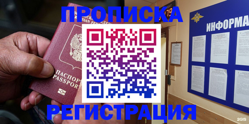 прописка гарантия в Апшеронске