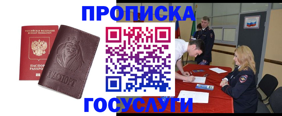 временная регистрация недорого в Апшеронске
