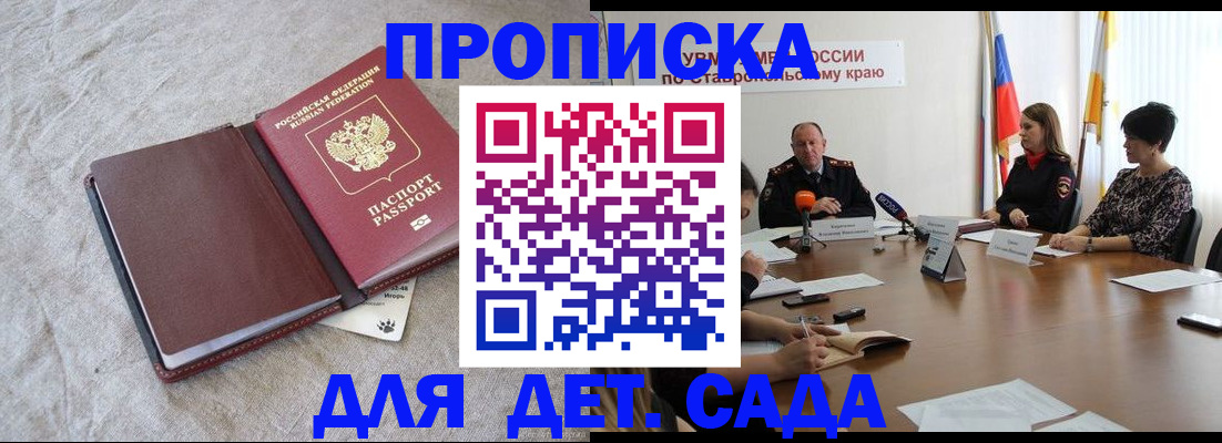 прописка ребенка в Апшеронске